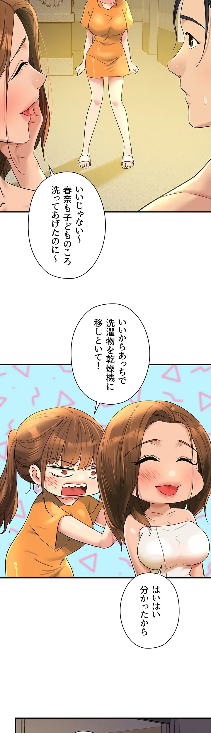 壁穴開いてます - Page 34